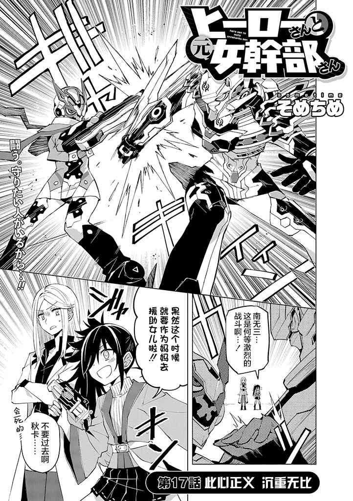 英雄桑和原女干部小姐17话图