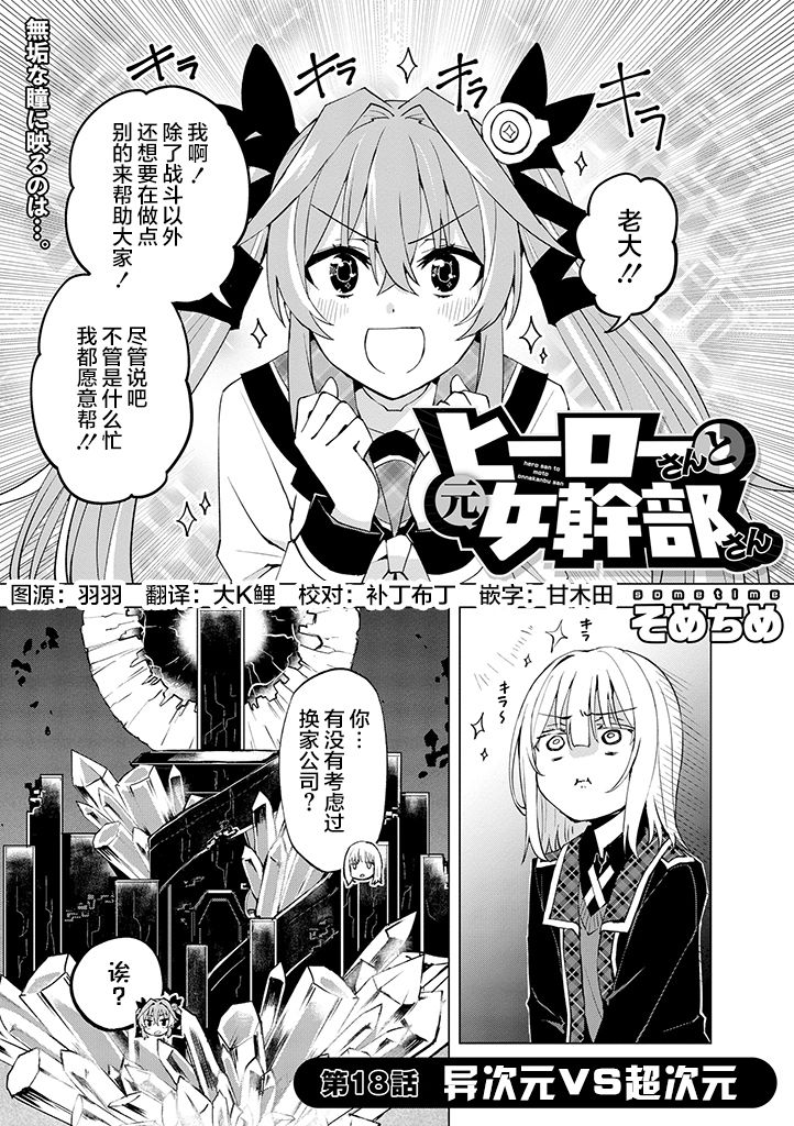 英雄桑和原女干部小姐18话图