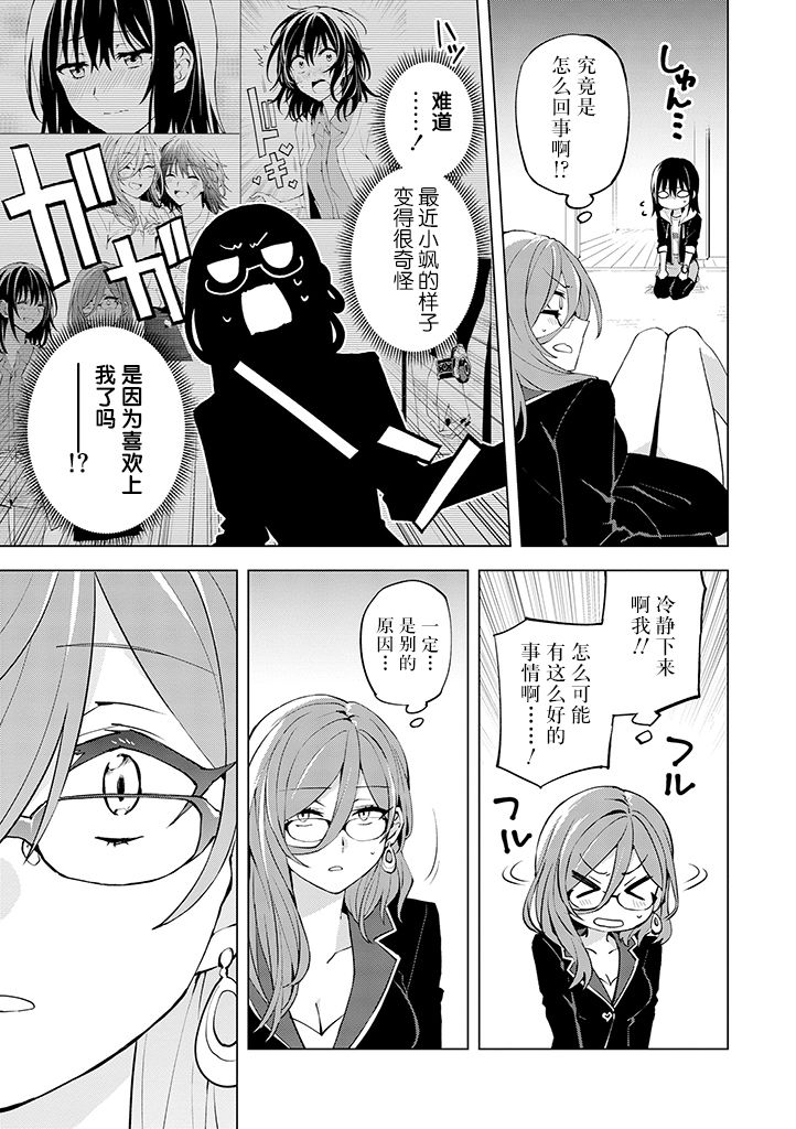 英雄桑和原女干部小姐18话图