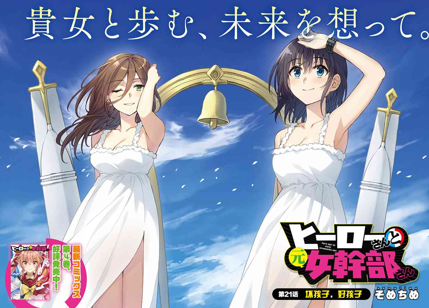 英雄桑和原女干部小姐21话图