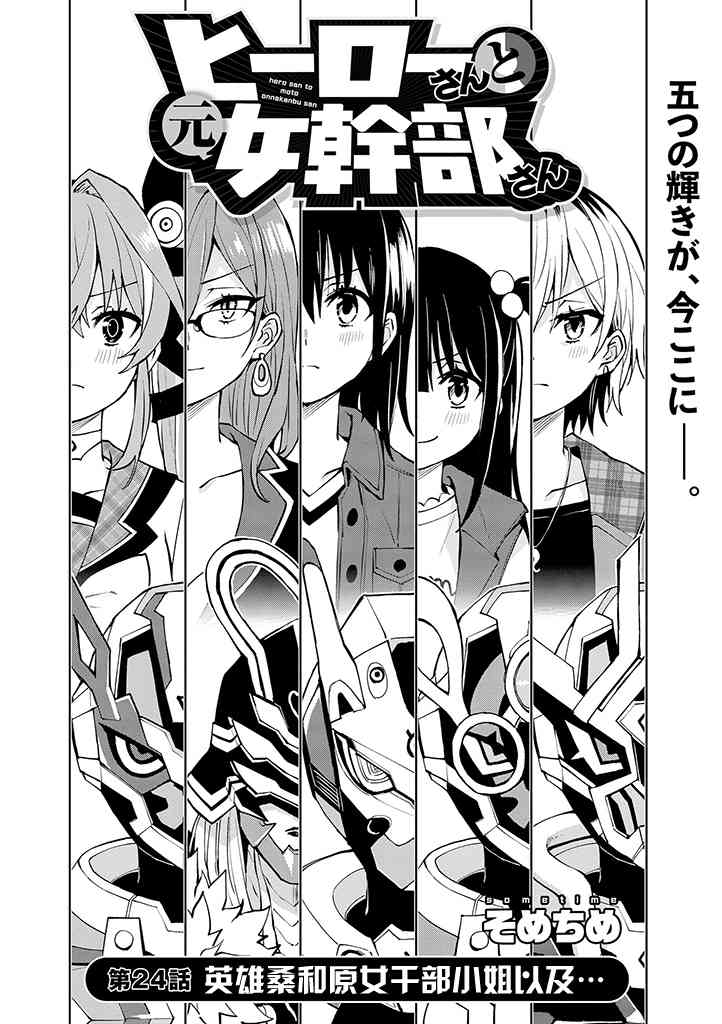 英雄桑和原女干部小姐24话图