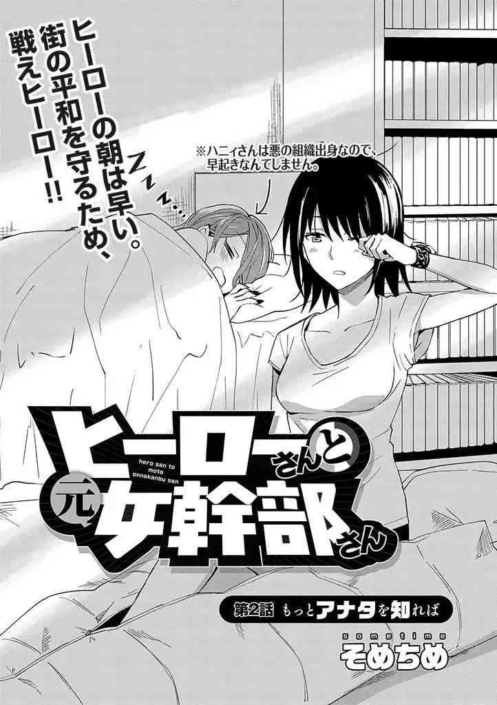 英雄桑和原女干部小姐2话图
