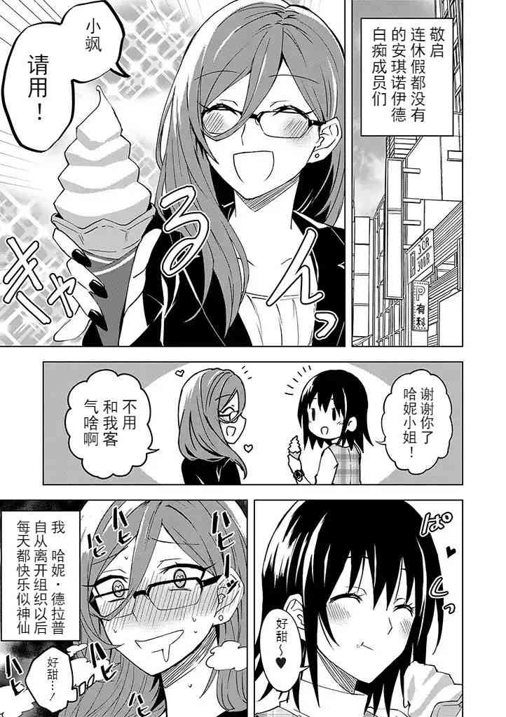 英雄桑和原女干部小姐3话图