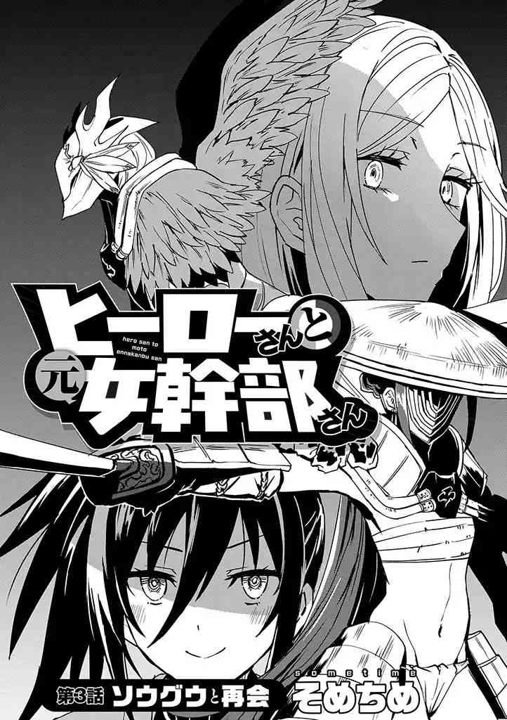 英雄桑和原女干部小姐3话图