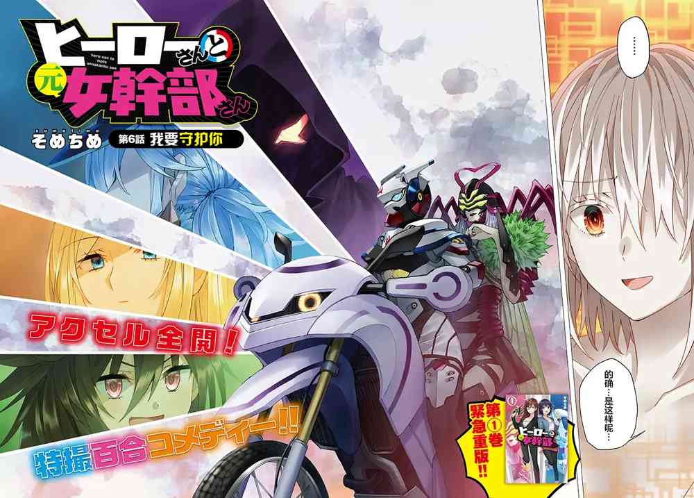 英雄桑和原女干部小姐6话图