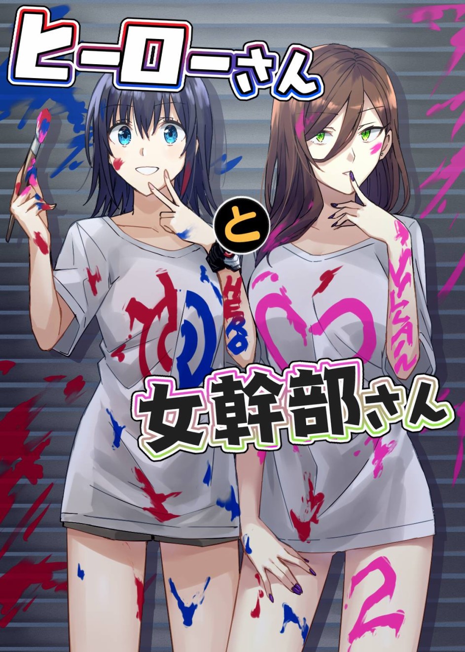 英雄桑和原女干部小姐2话图