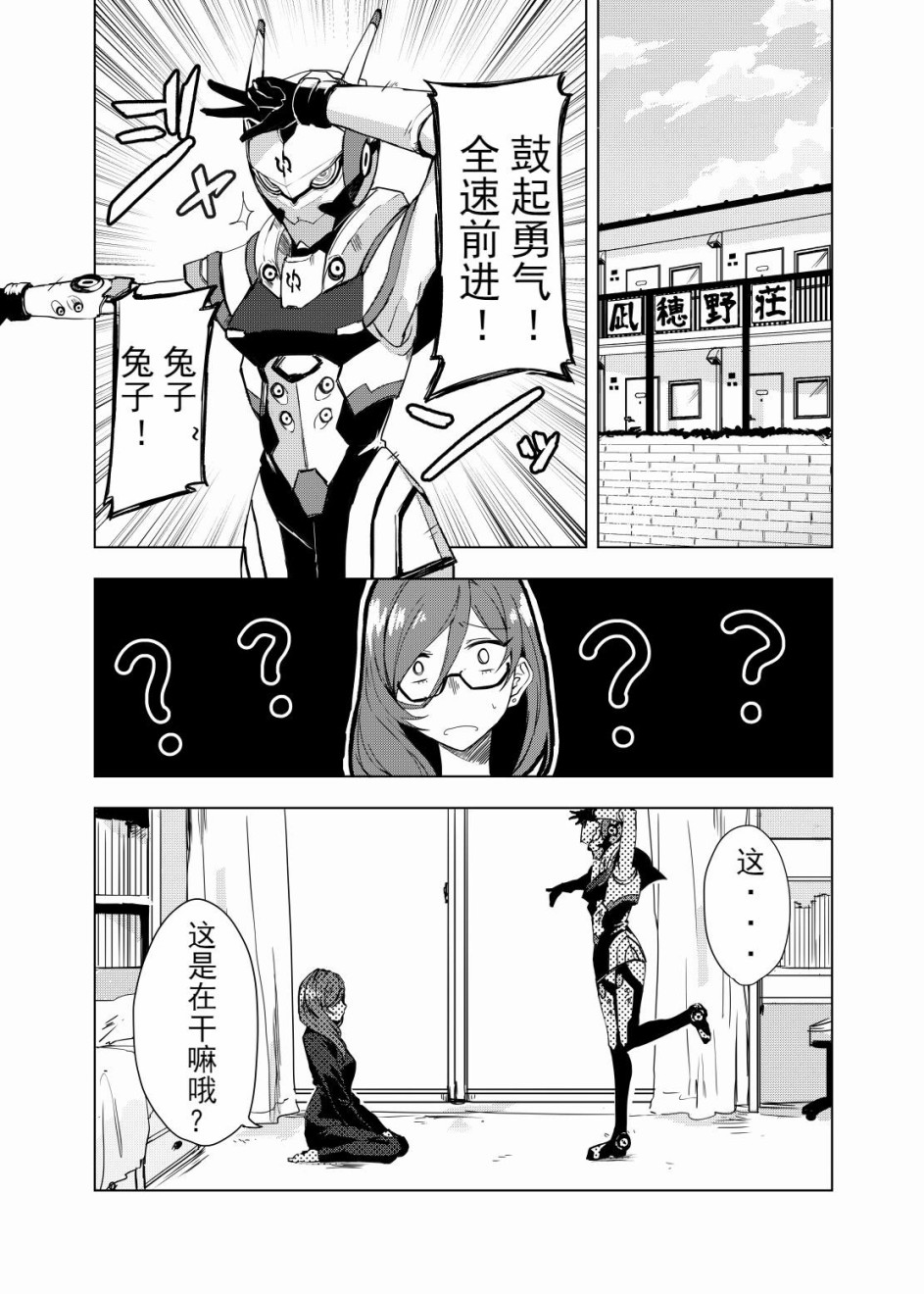 英雄桑和原女干部小姐2话图