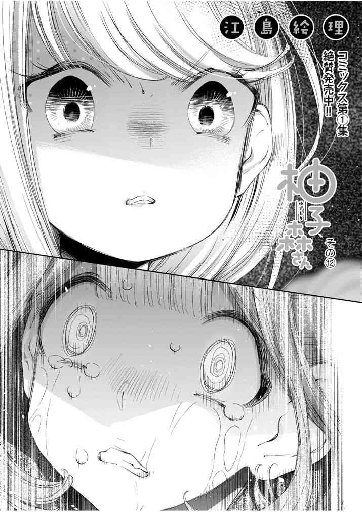 柚子森桑12话图