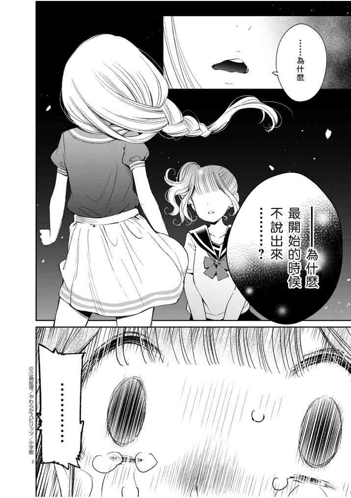 柚子森桑12话图