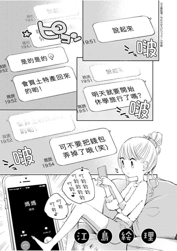 柚子森桑16话图