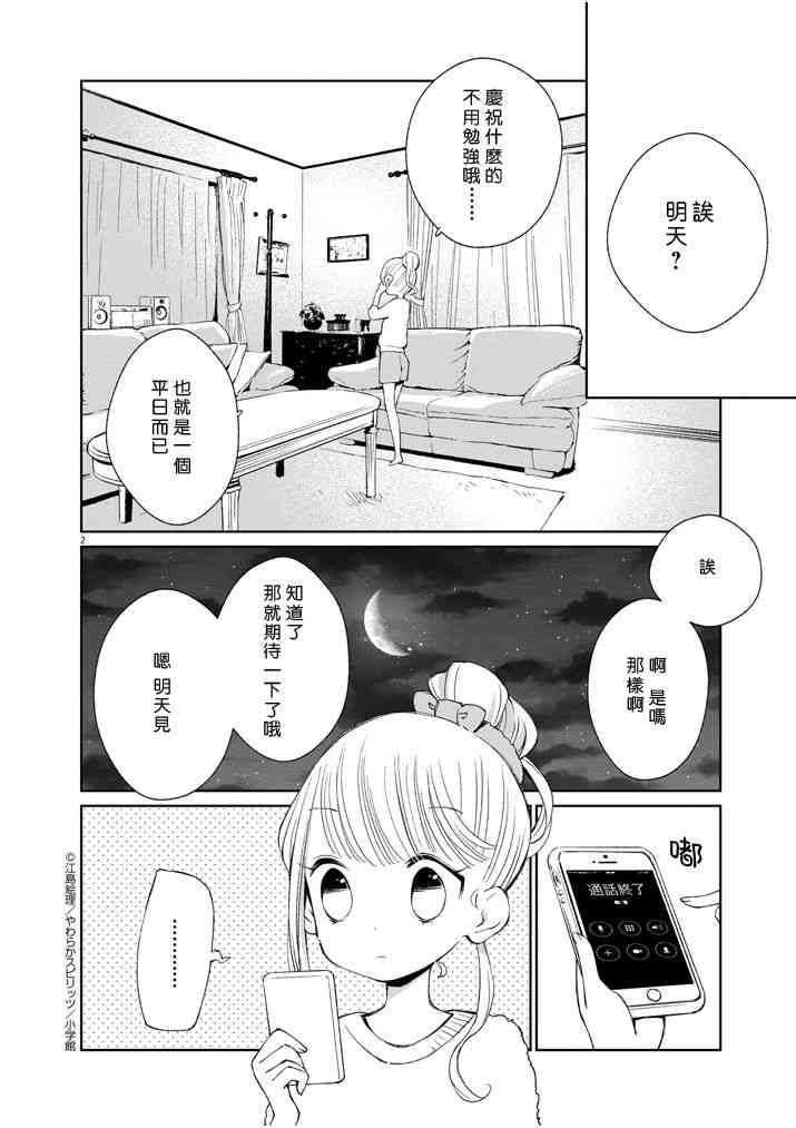 柚子森桑16话图