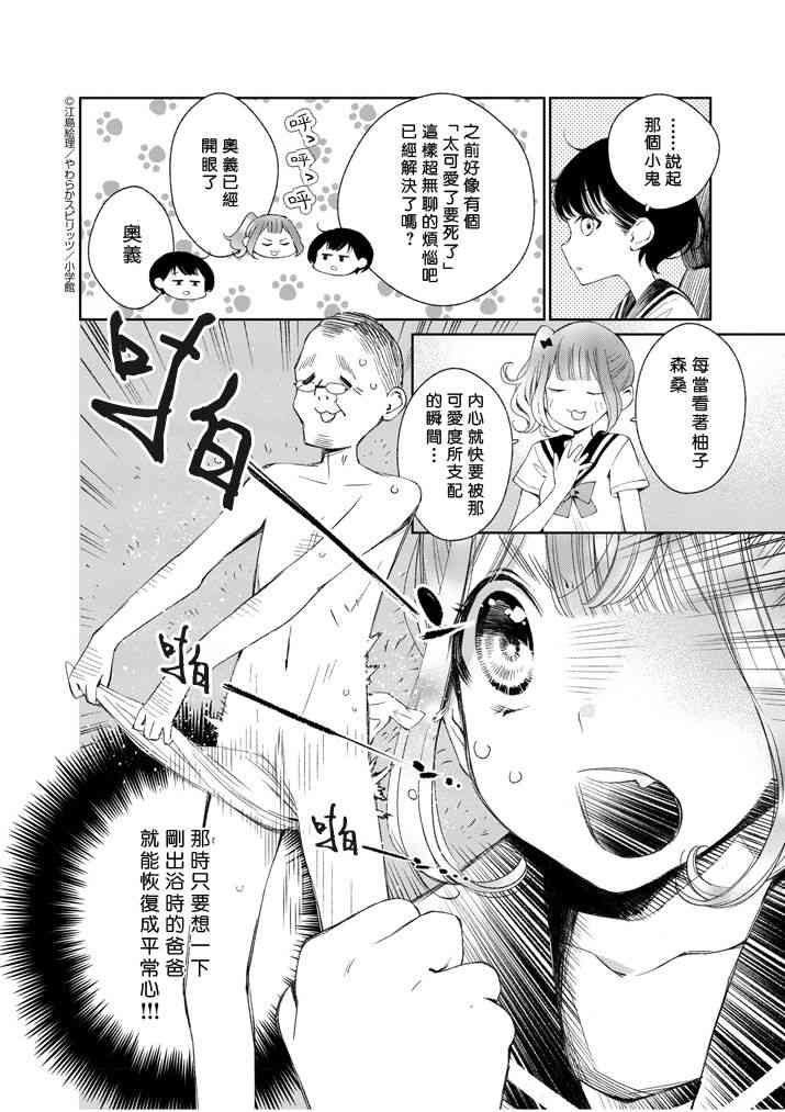 柚子森桑17话图