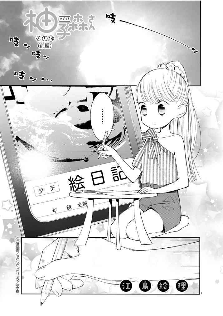 柚子森桑18话图