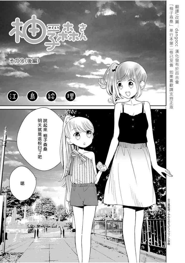 柚子森桑18.1话图