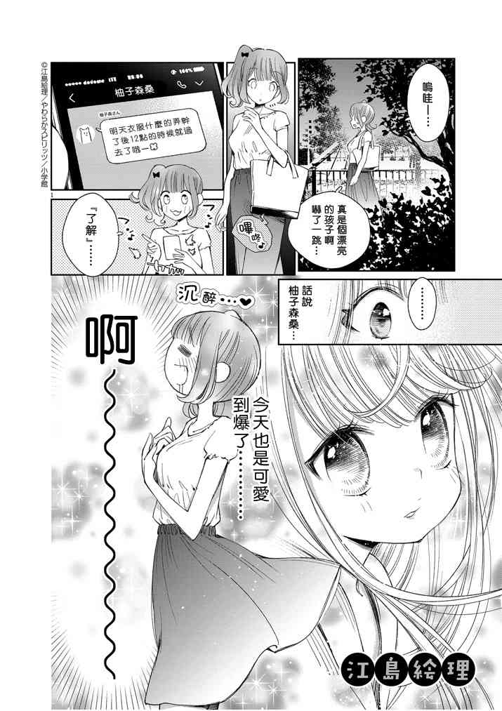 柚子森桑21.2话图