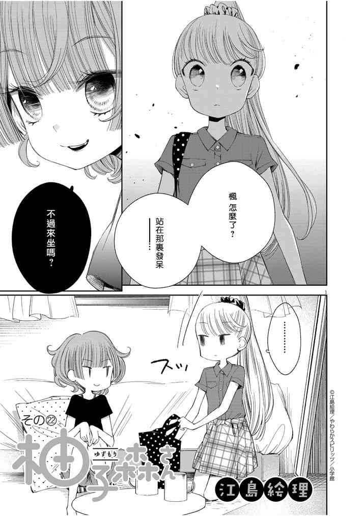 柚子森桑22话图