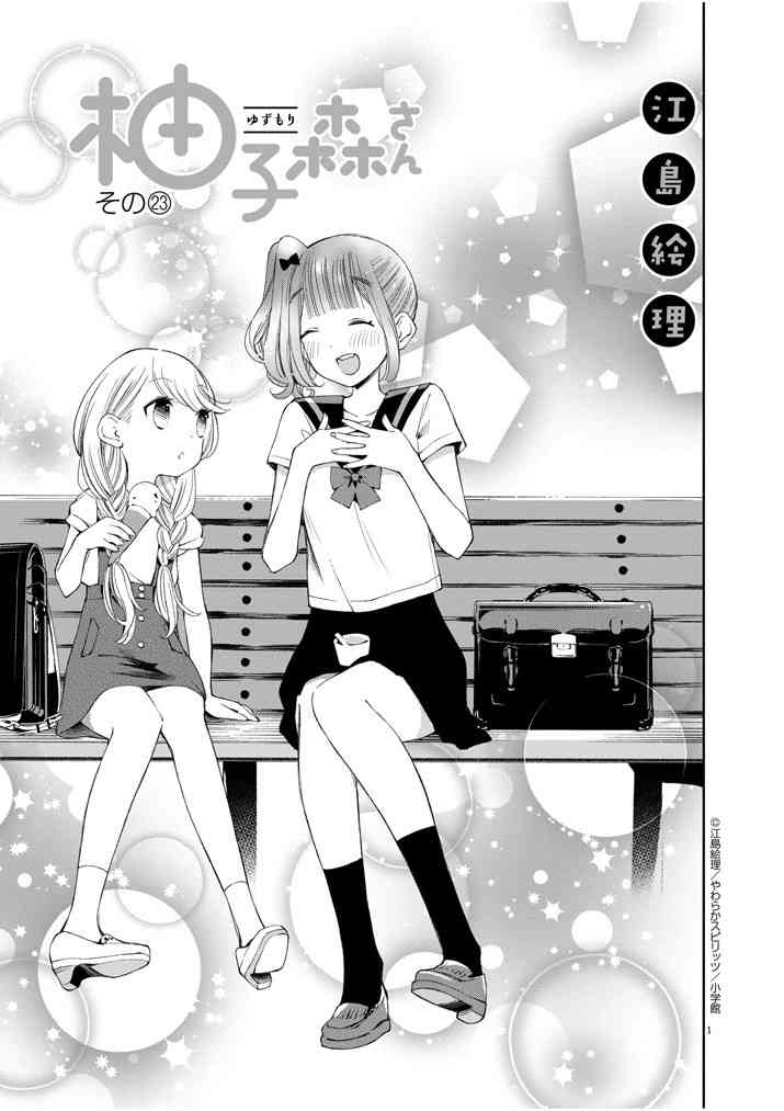 柚子森桑23话图