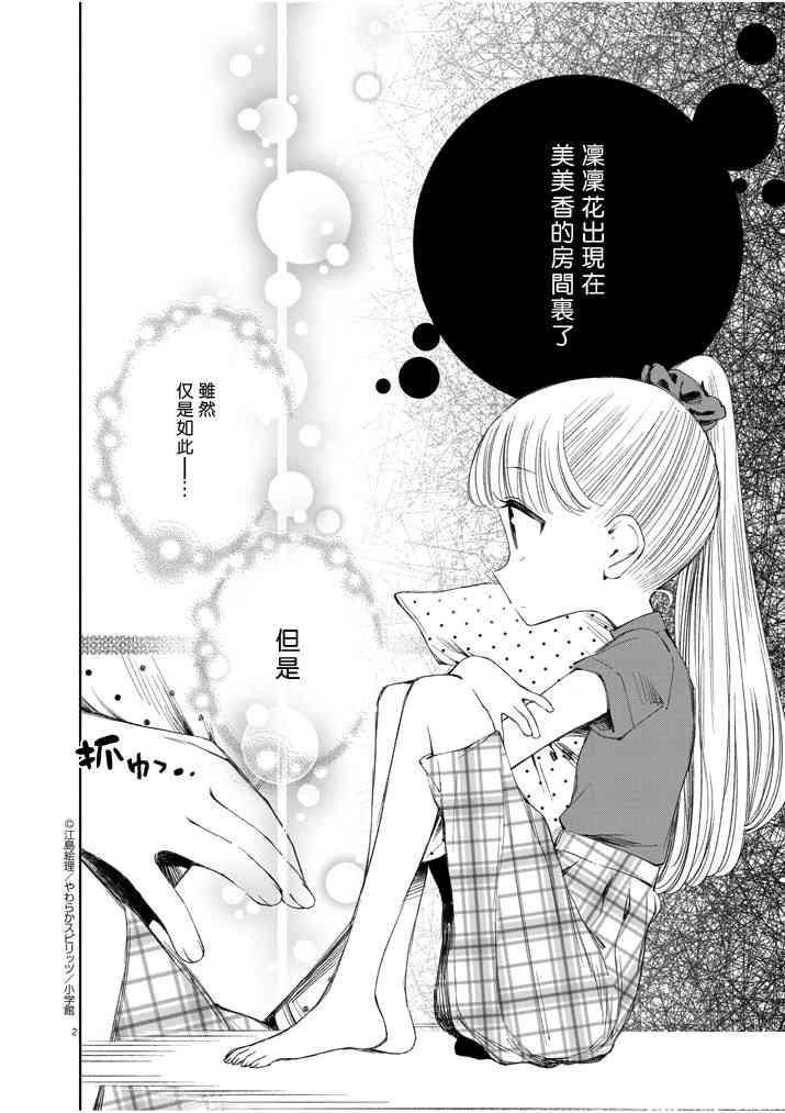 柚子森桑23话图