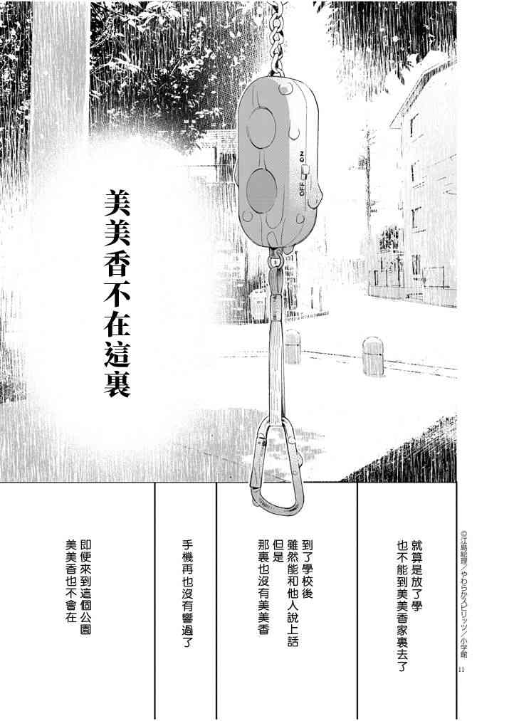 柚子森桑25话图