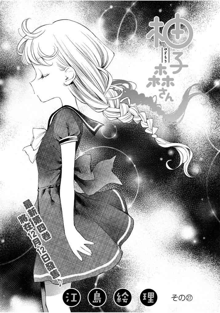柚子森桑27话图