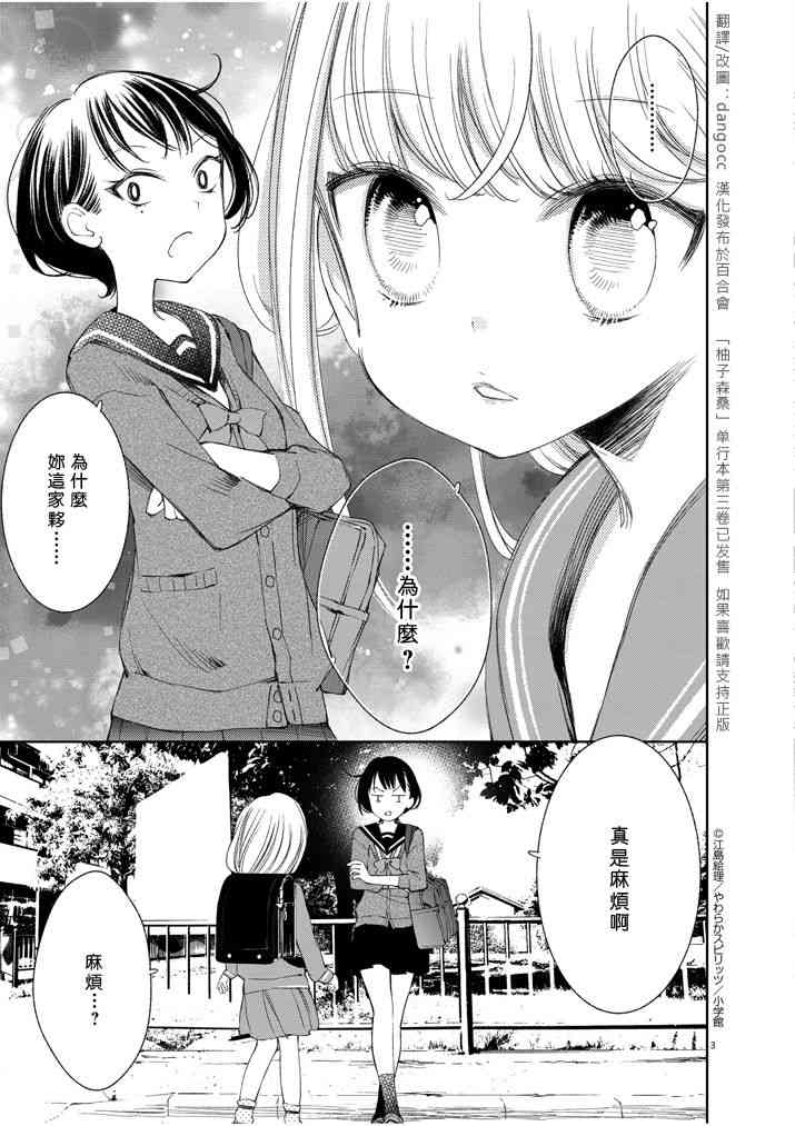 柚子森桑27话图