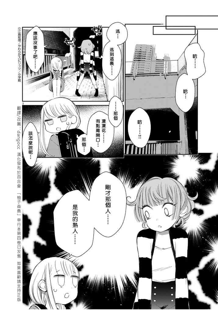 柚子森桑27.2话图