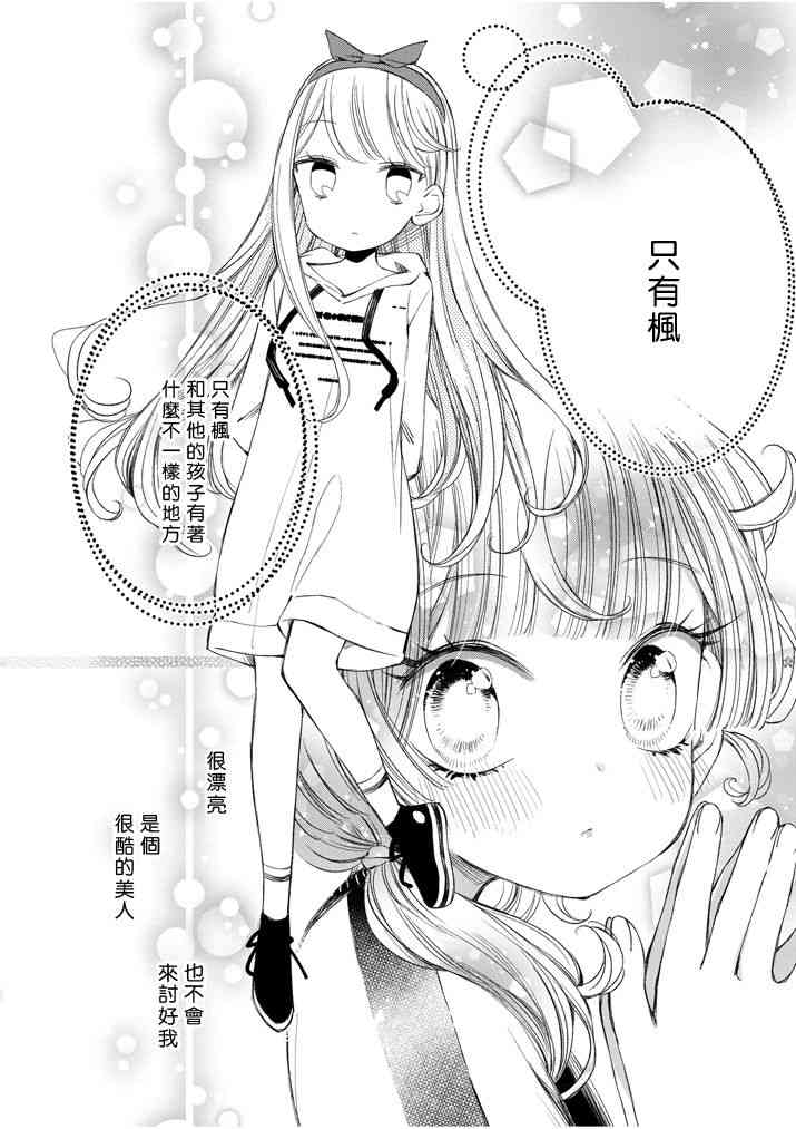 柚子森桑28话图