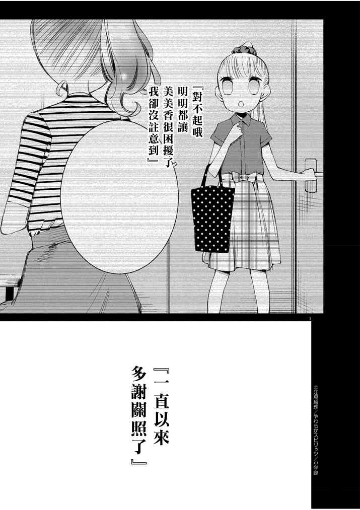 柚子森桑29话图