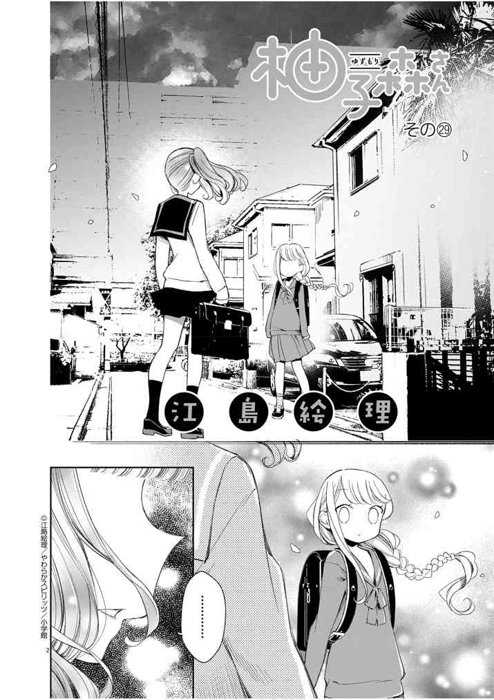 柚子森桑29话图