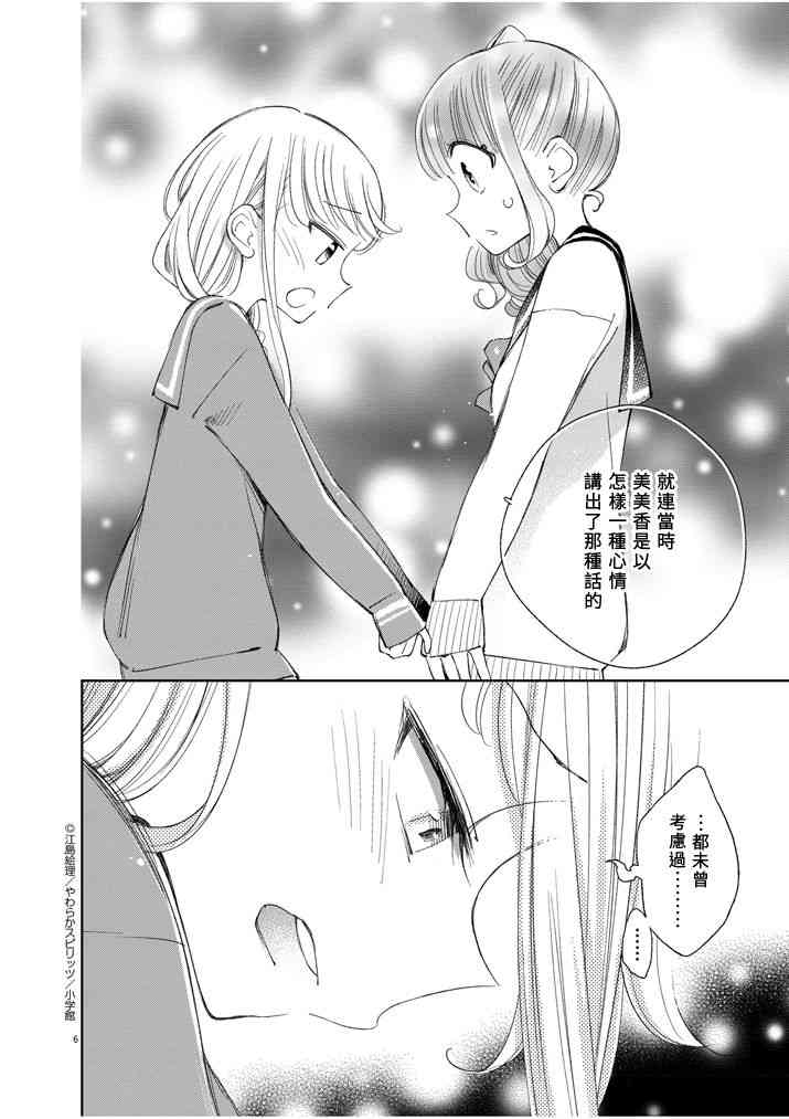 柚子森桑30话图