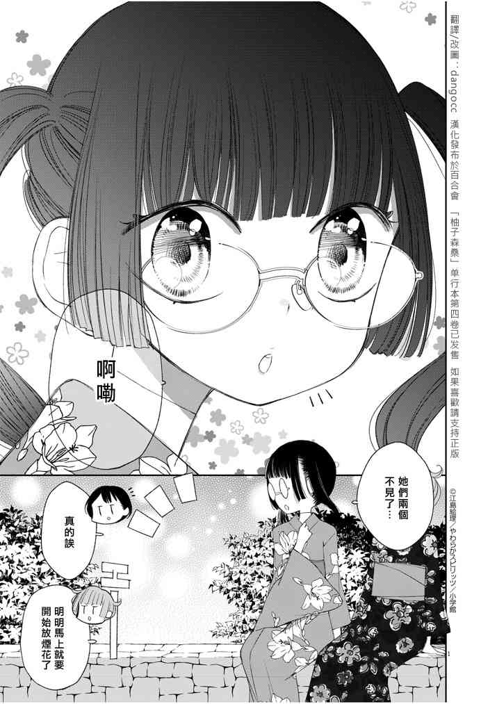 柚子森桑32话图