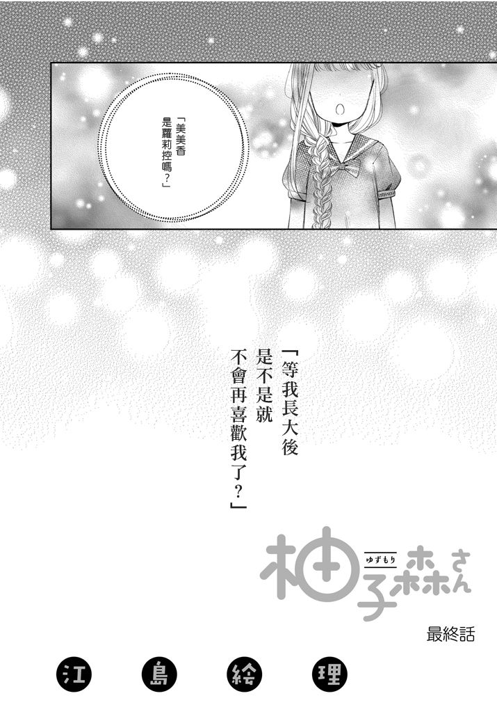 柚子森桑33话图