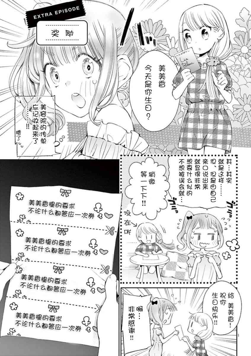 柚子森桑EXTRA EPISODE 1图