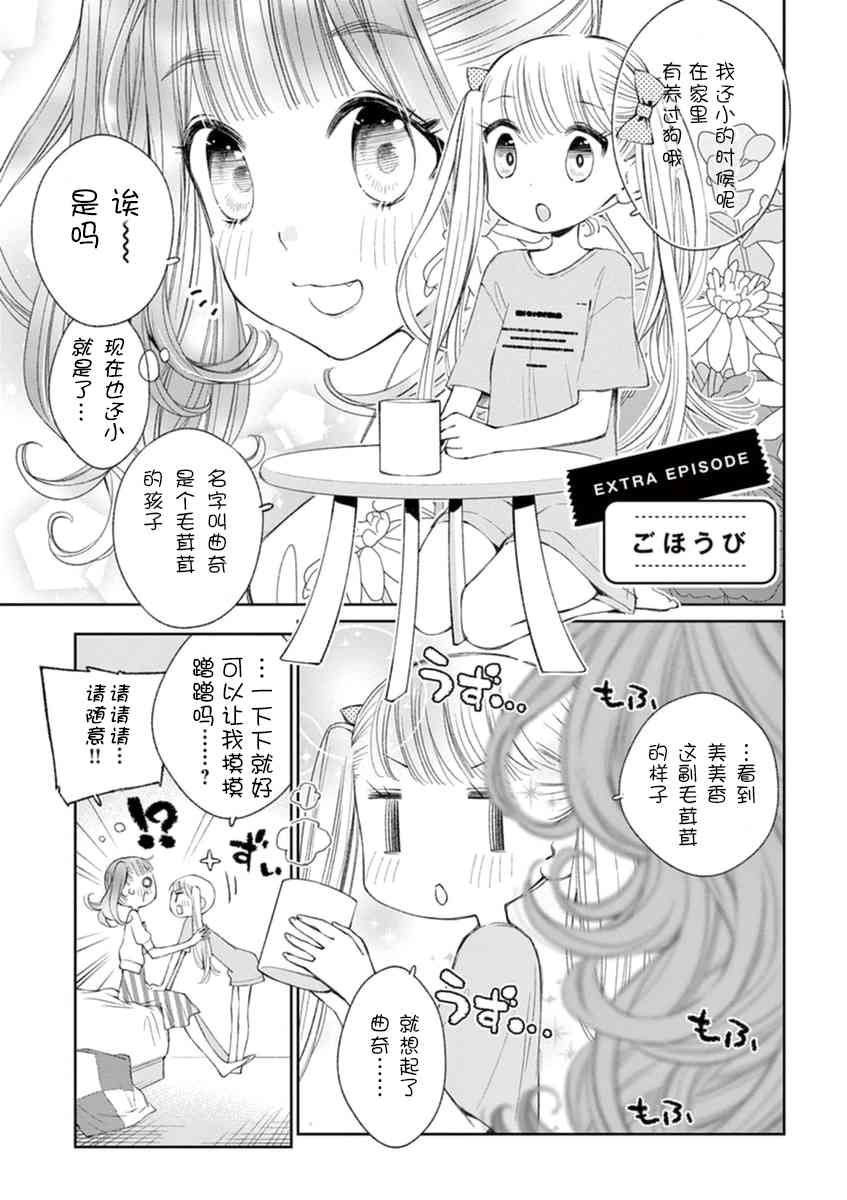 柚子森桑EXTRA EPISODE 2图