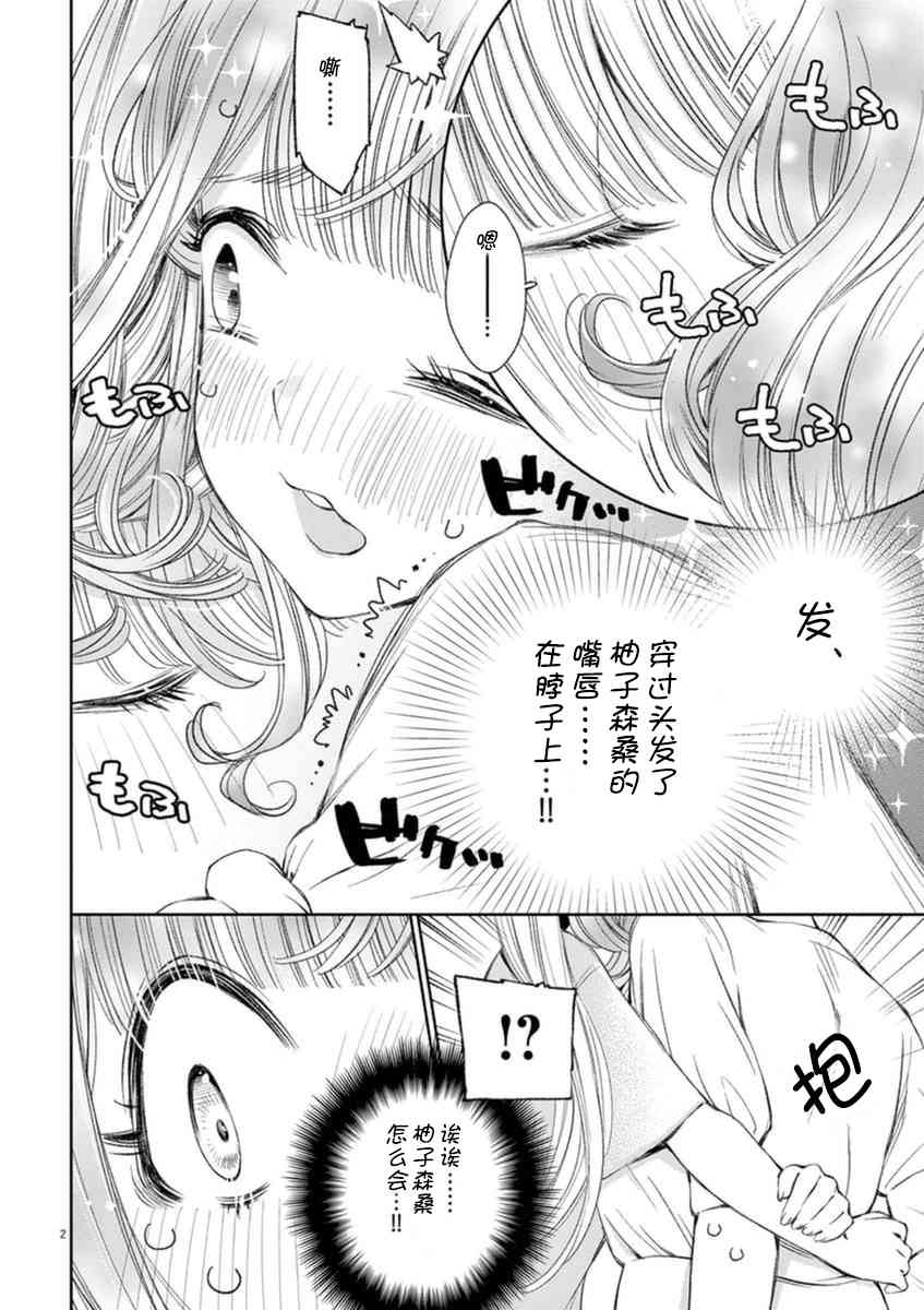 柚子森桑EXTRA EPISODE 2图