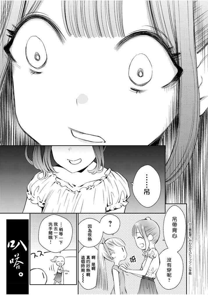 柚子森桑4话图