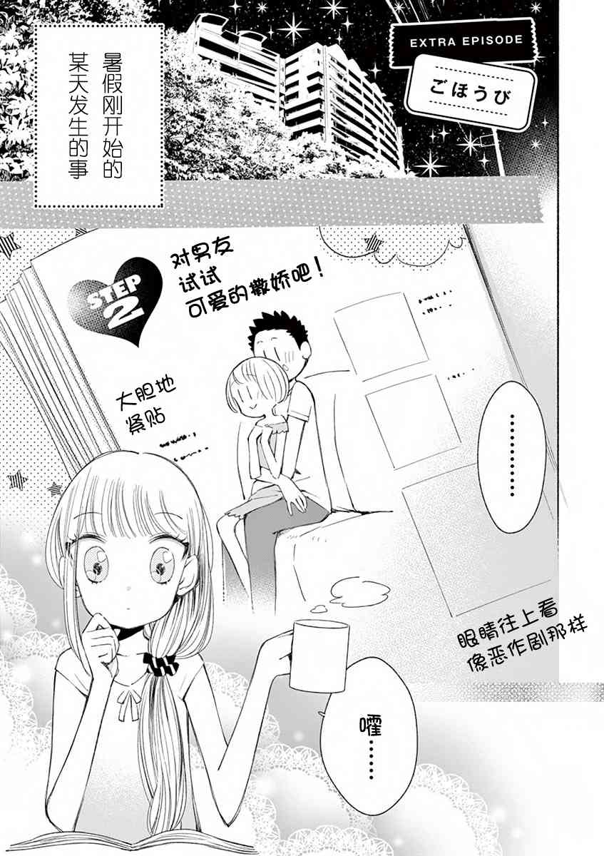 柚子森桑EXTRA EPISODE 4图