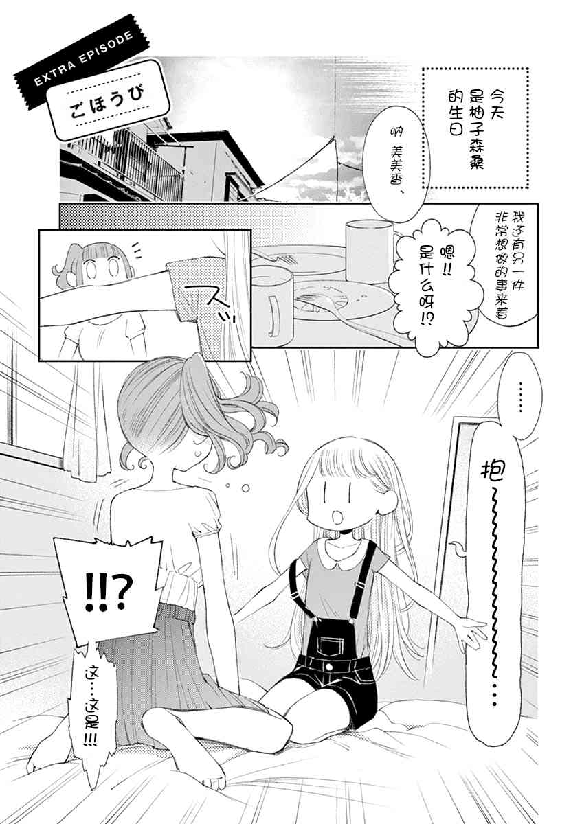 柚子森桑EXTRA EPISODE 5图
