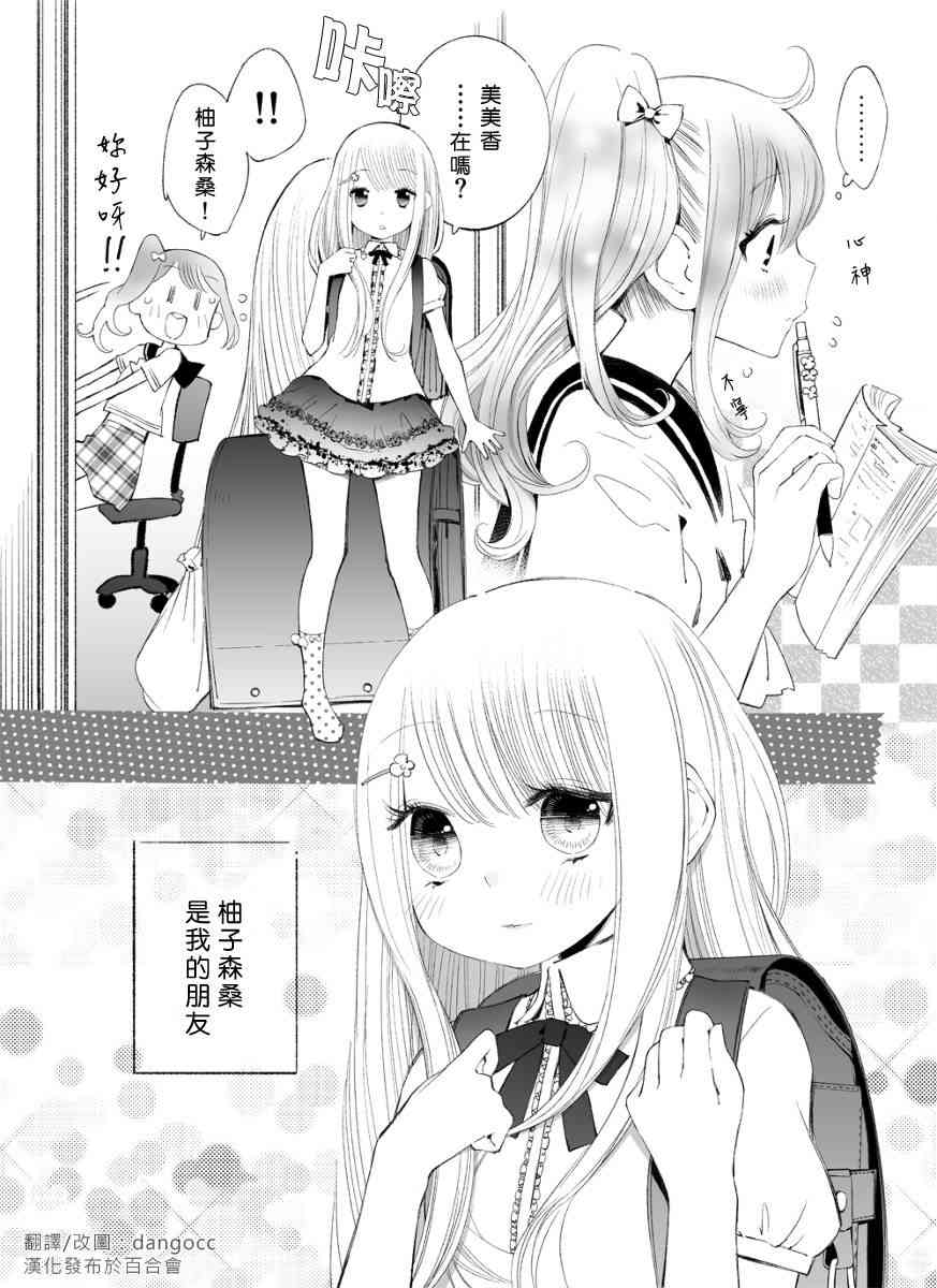 柚子森桑预告篇图