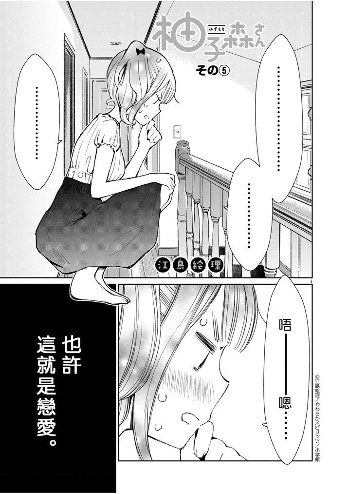 柚子森桑5话图