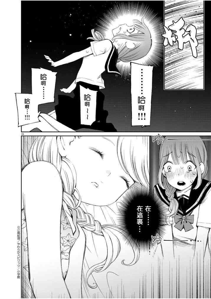 柚子森桑6话图