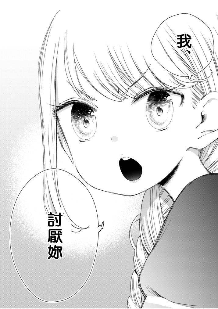 柚子森桑9话图