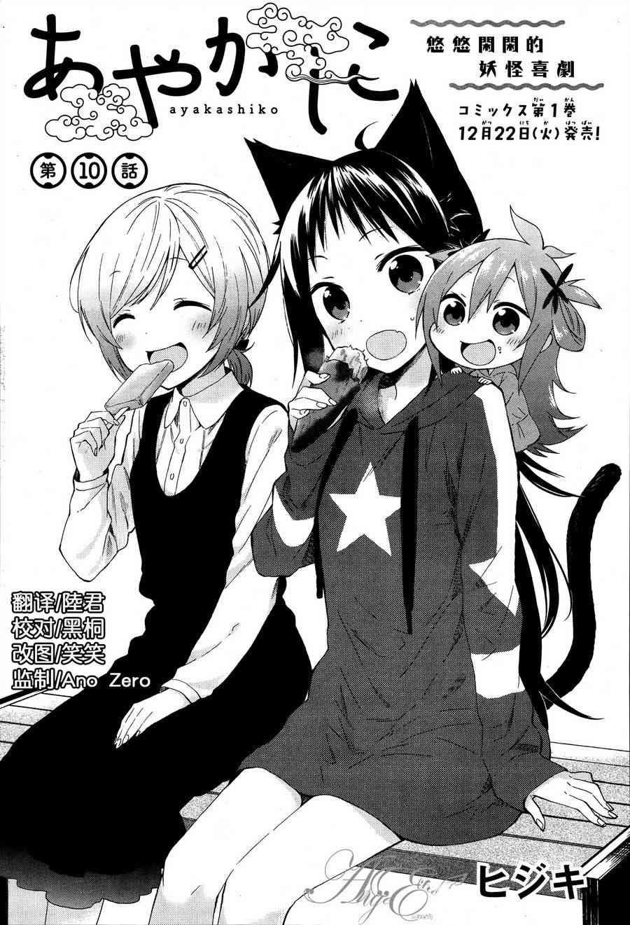 妖怪宅院10话图