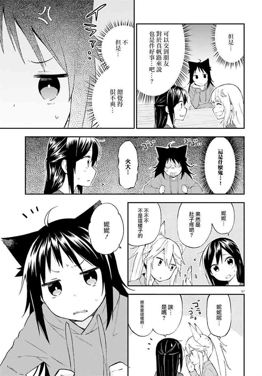 妖怪宅院15话图