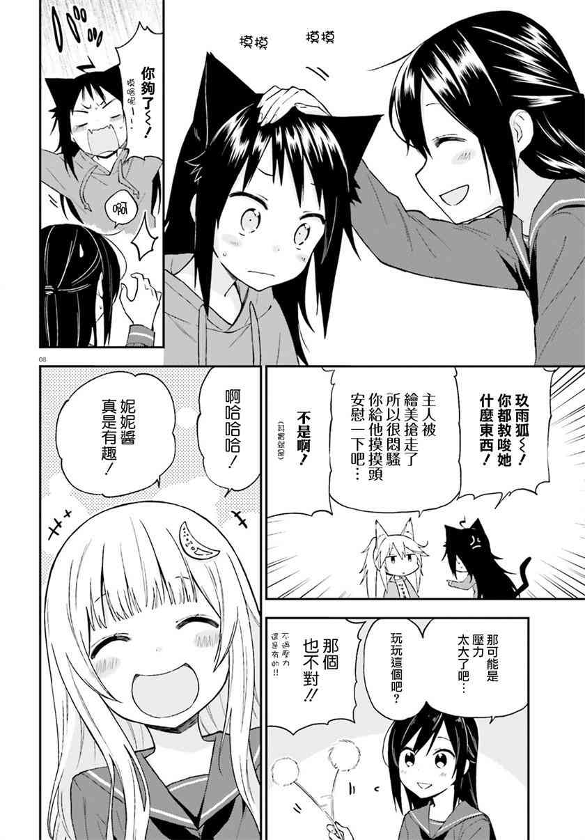 妖怪宅院15话图