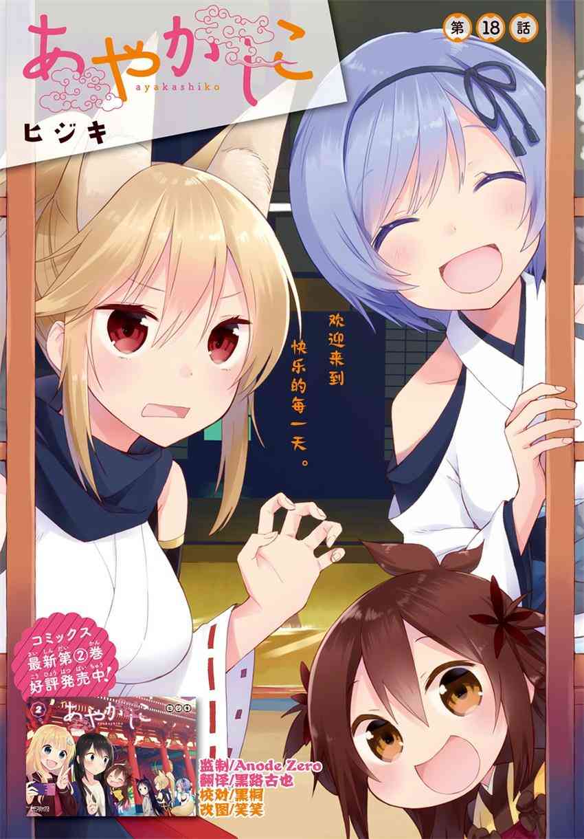 妖怪宅院18话图