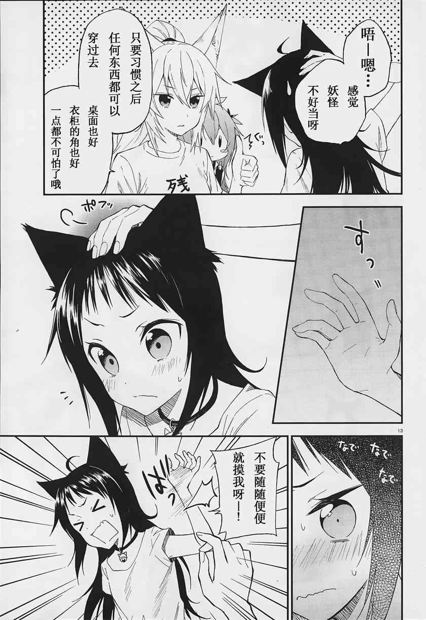 妖怪宅院2话图