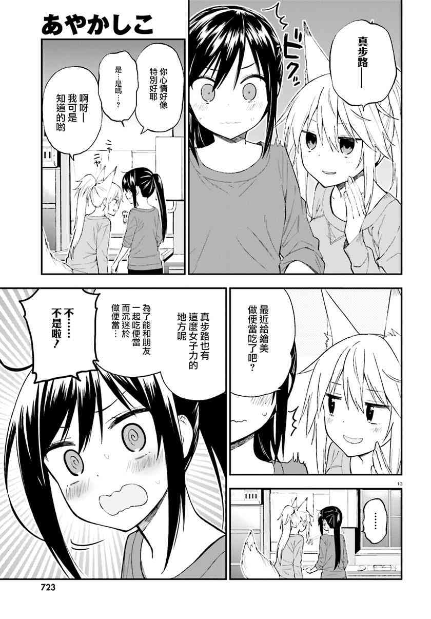 妖怪宅院20话图