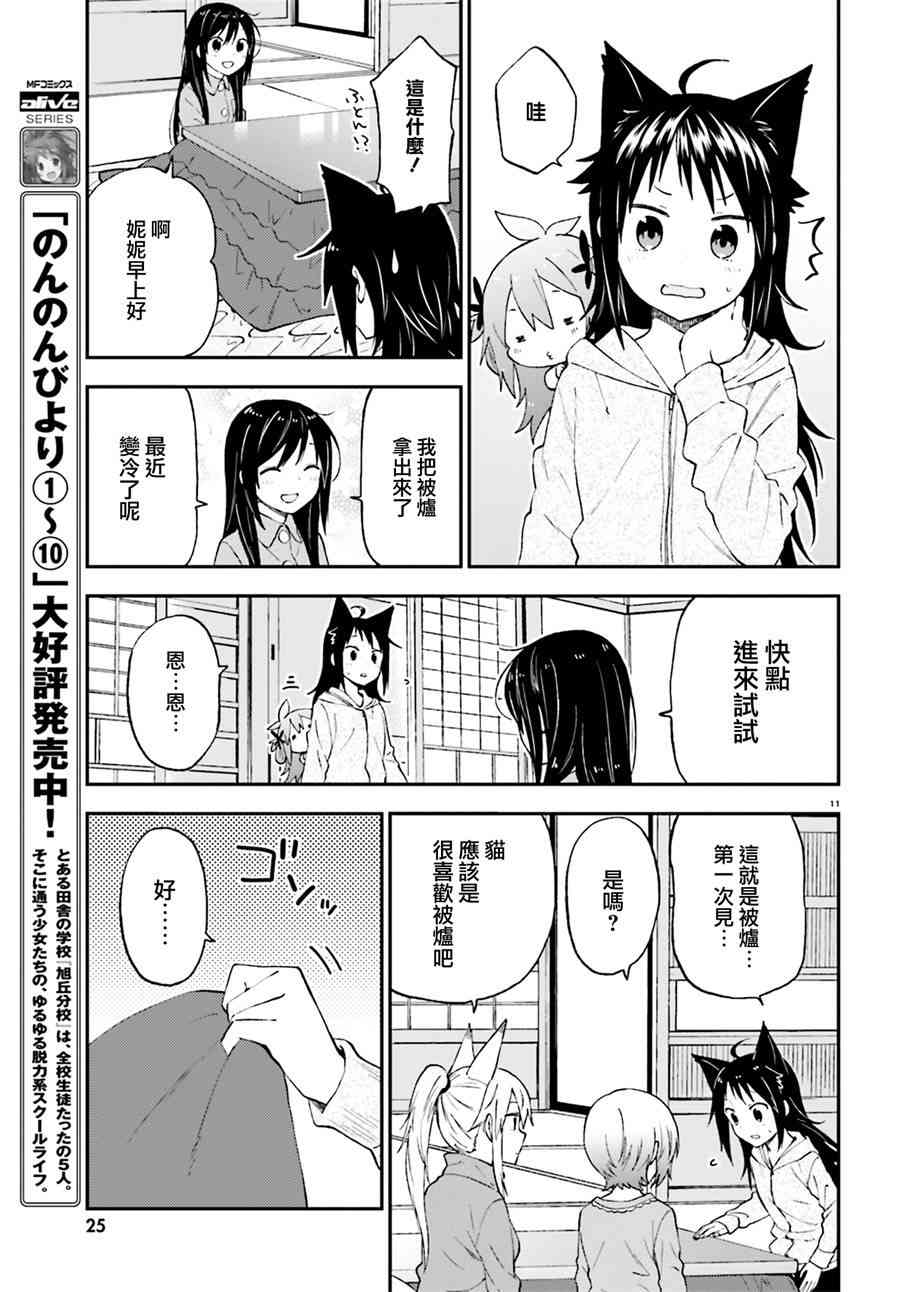 妖怪宅院22话图