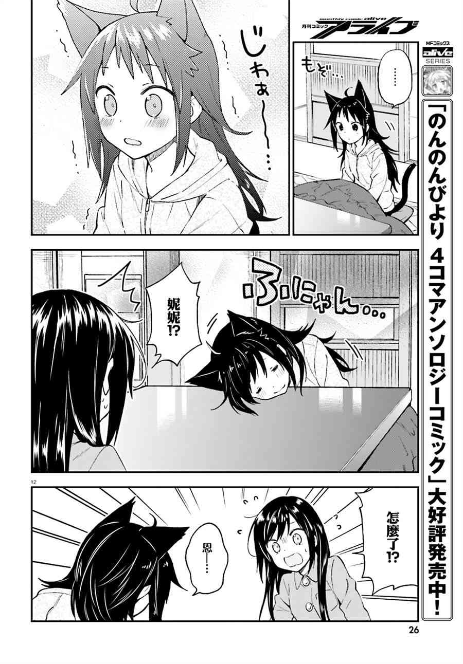 妖怪宅院22话图